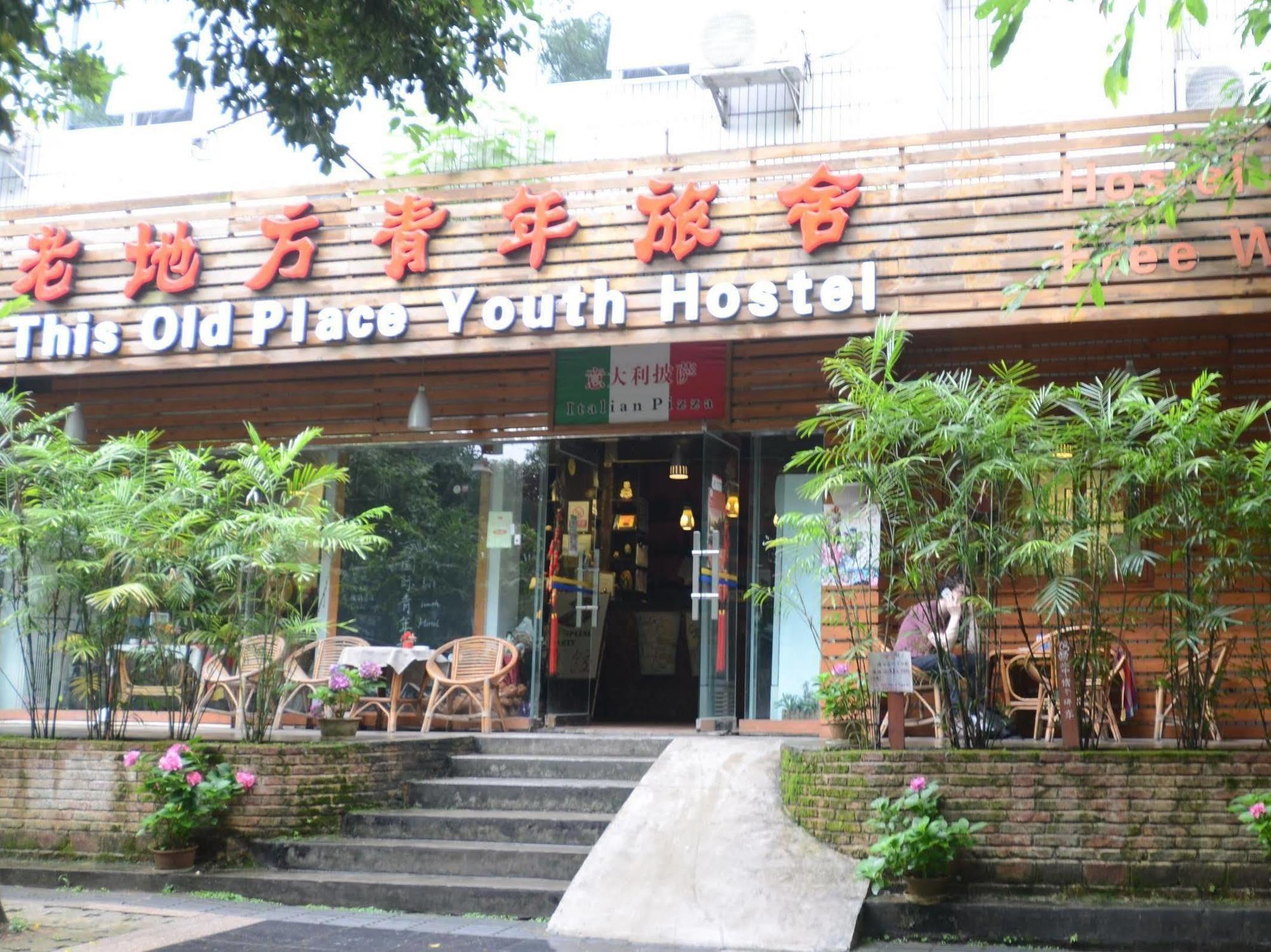 桂林老地方国际青年旅舍旅舍 外观 照片